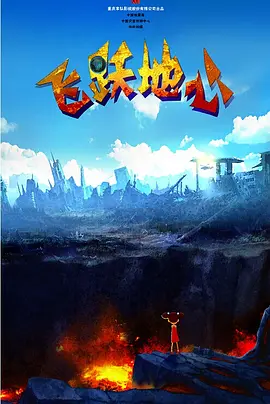 其实还蛮怀念那个时期我觉得有一种草莽时期的生命力，包括生产方式，包括人员的引进，有大量从香港地区来的创作者去合作。