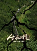 本期节目邀请《地上的云朵》导演刘帼轶为您解析。